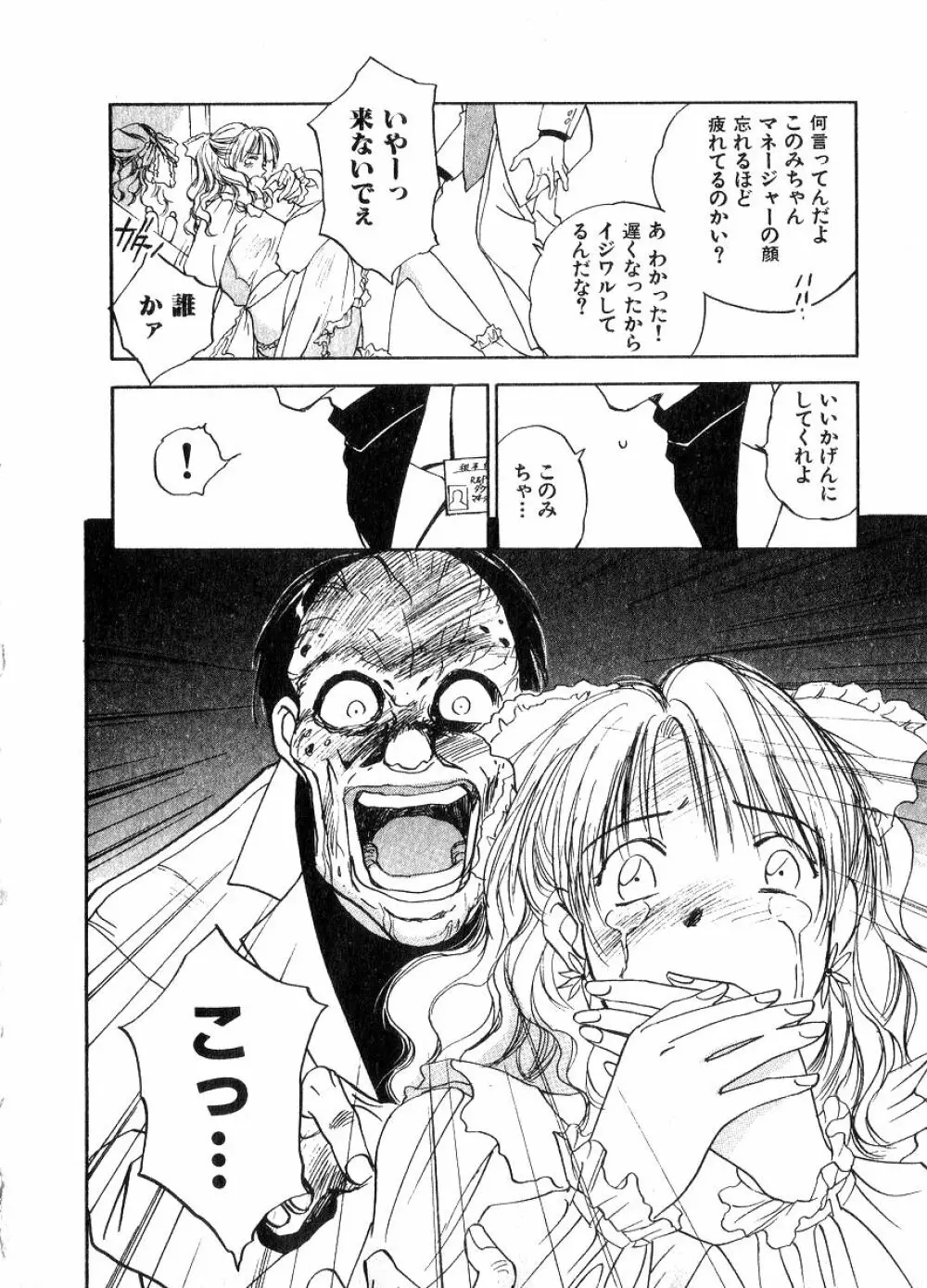 霊能探偵ミコ 第06巻 Page.93