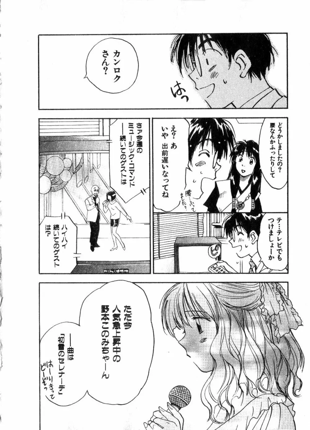 霊能探偵ミコ 第06巻 Page.99