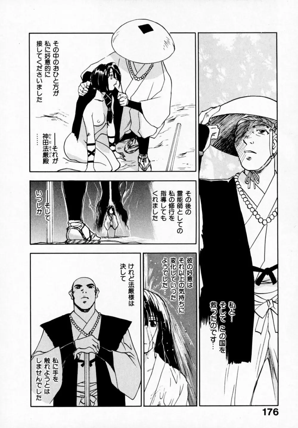 霊能探偵ミコ 第07巻 Page.178