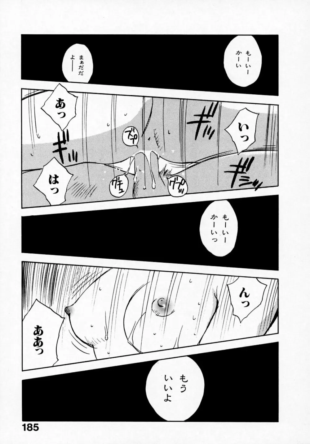 霊能探偵ミコ 第07巻 Page.187