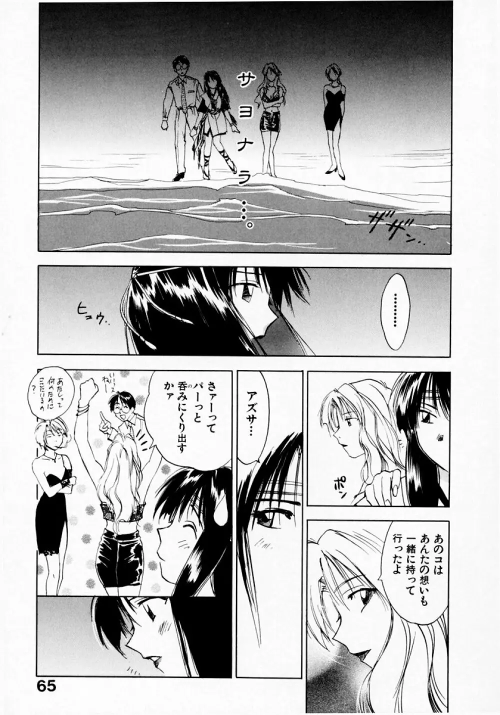 霊能探偵ミコ 第07巻 Page.67