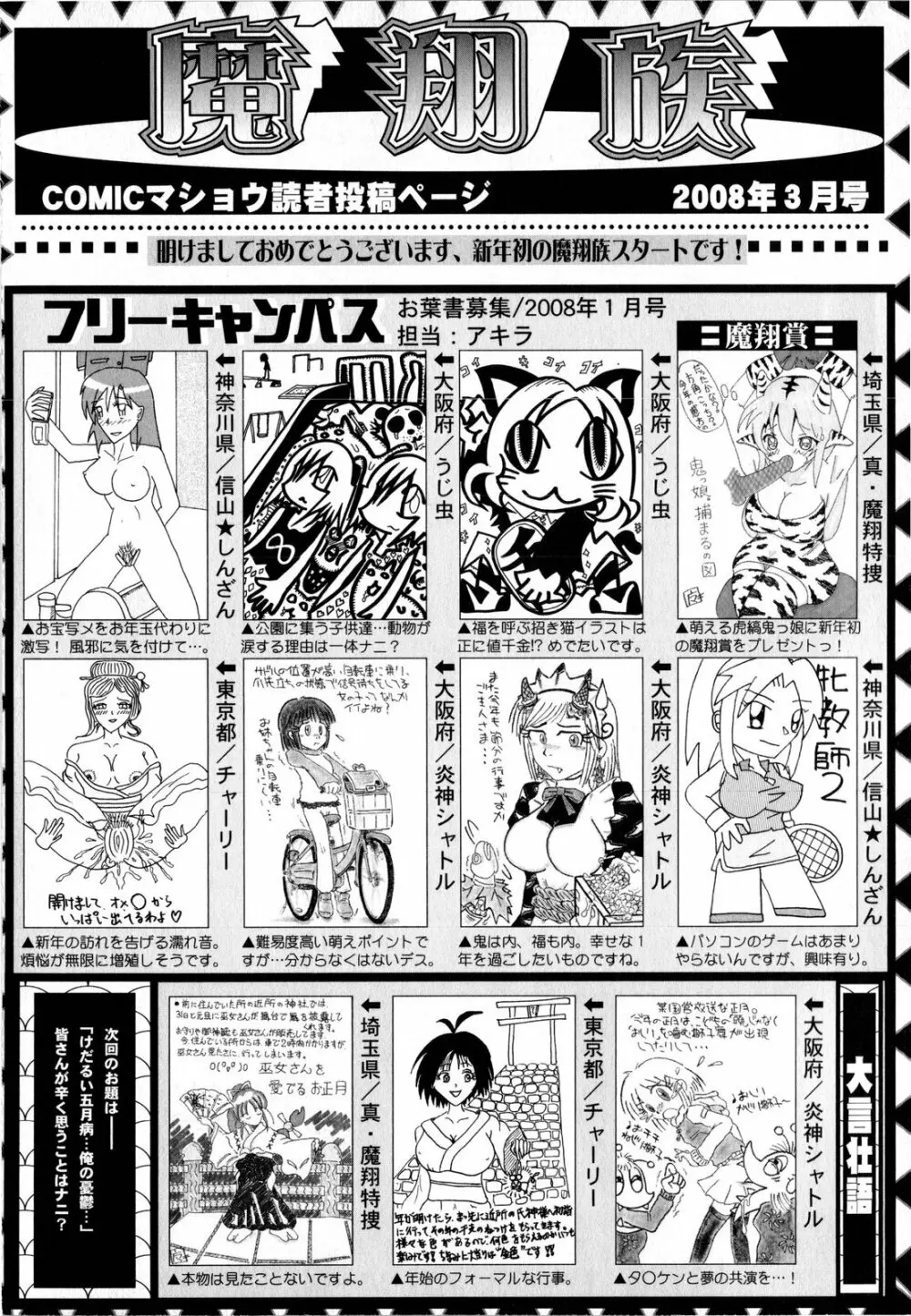 コミック・マショウ 2008年3月号 Page.226