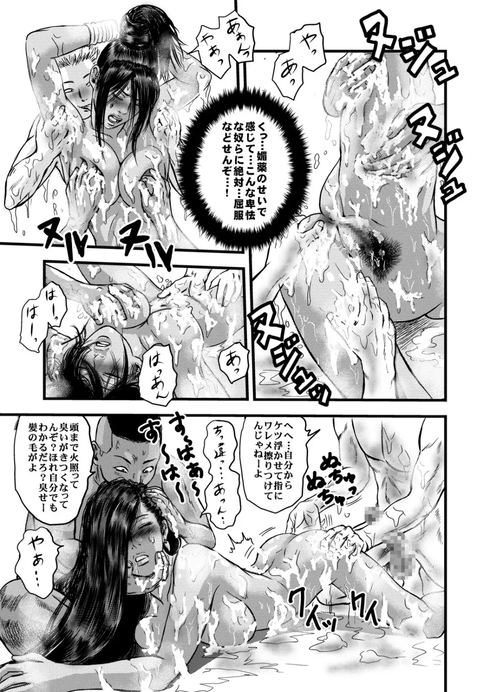 黒髪の不覚 其の一 Page.22