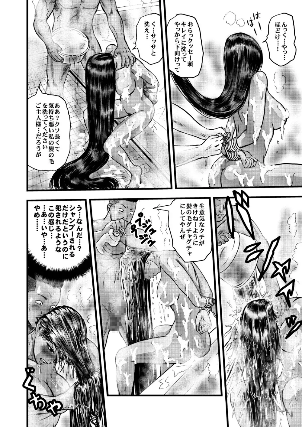 黒髪の不覚 其の一 Page.23