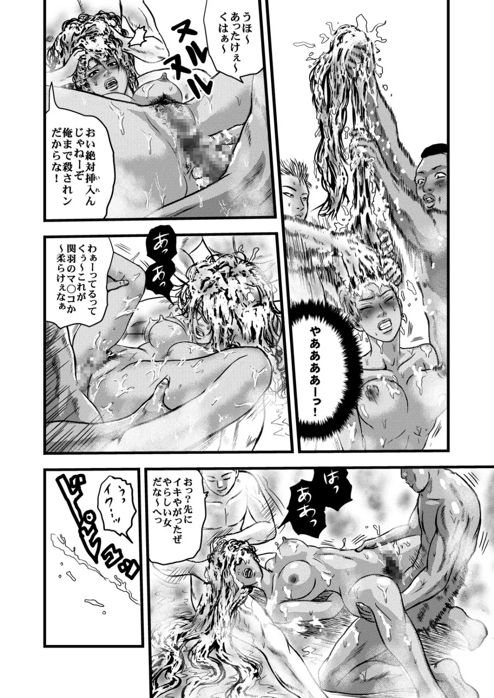 黒髪の不覚 其の一 Page.25