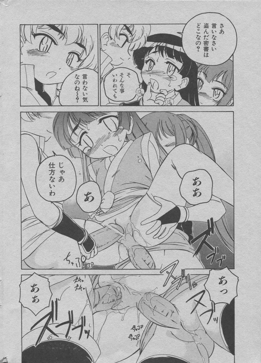 - くの一になりきれなかった少女 Page.10