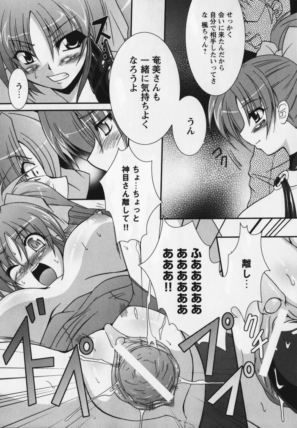 クライミライ3 Page.86