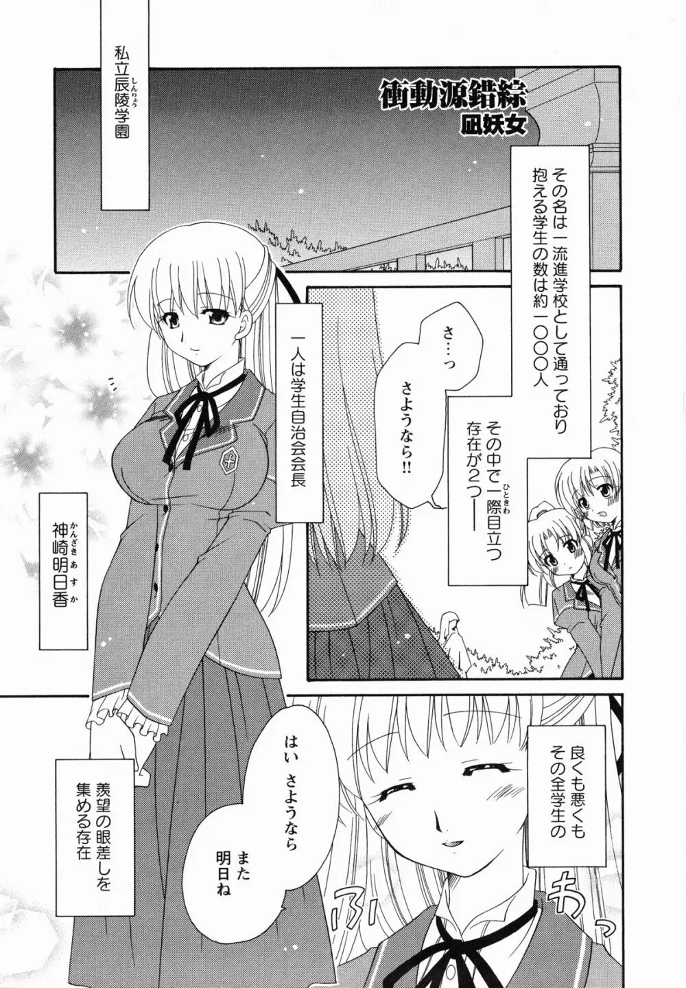 牝奴隷 ~犯された放課後~ Page.10