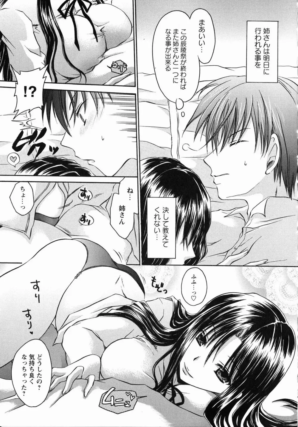 牝奴隷 ~犯された放課後~ Page.102