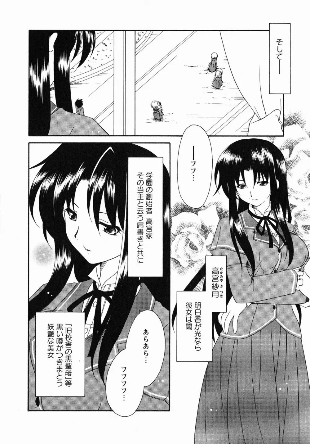 牝奴隷 ~犯された放課後~ Page.11