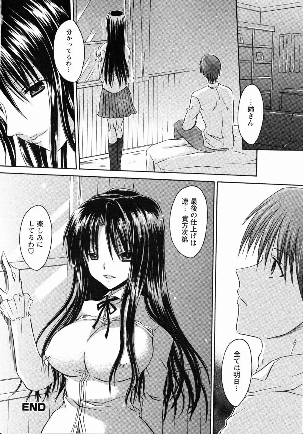 牝奴隷 ~犯された放課後~ Page.113