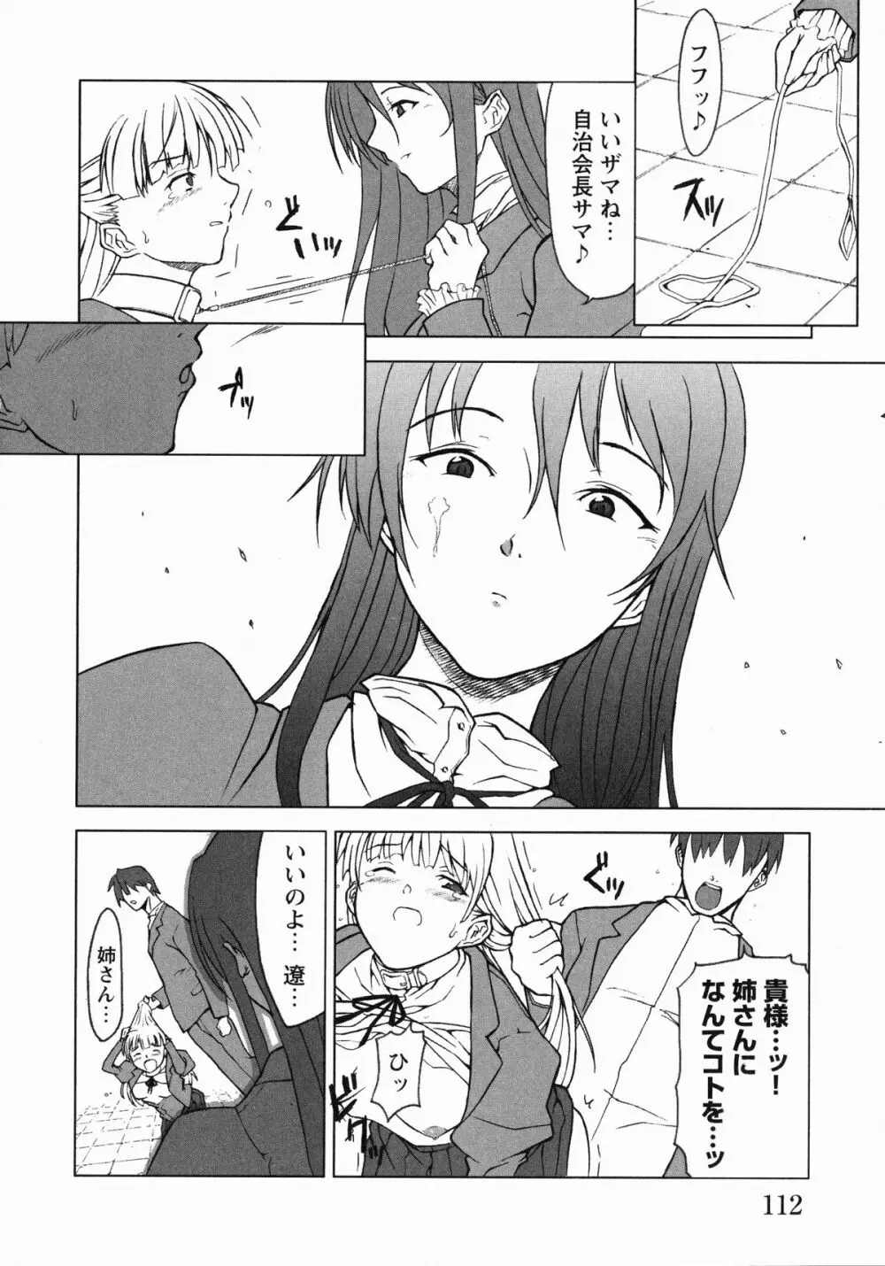 牝奴隷 ~犯された放課後~ Page.115