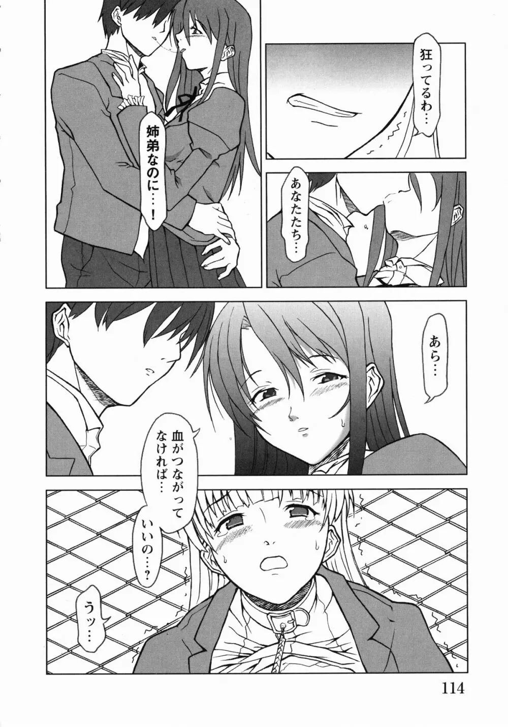 牝奴隷 ~犯された放課後~ Page.117