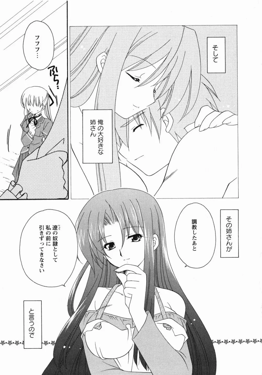 牝奴隷 ~犯された放課後~ Page.12