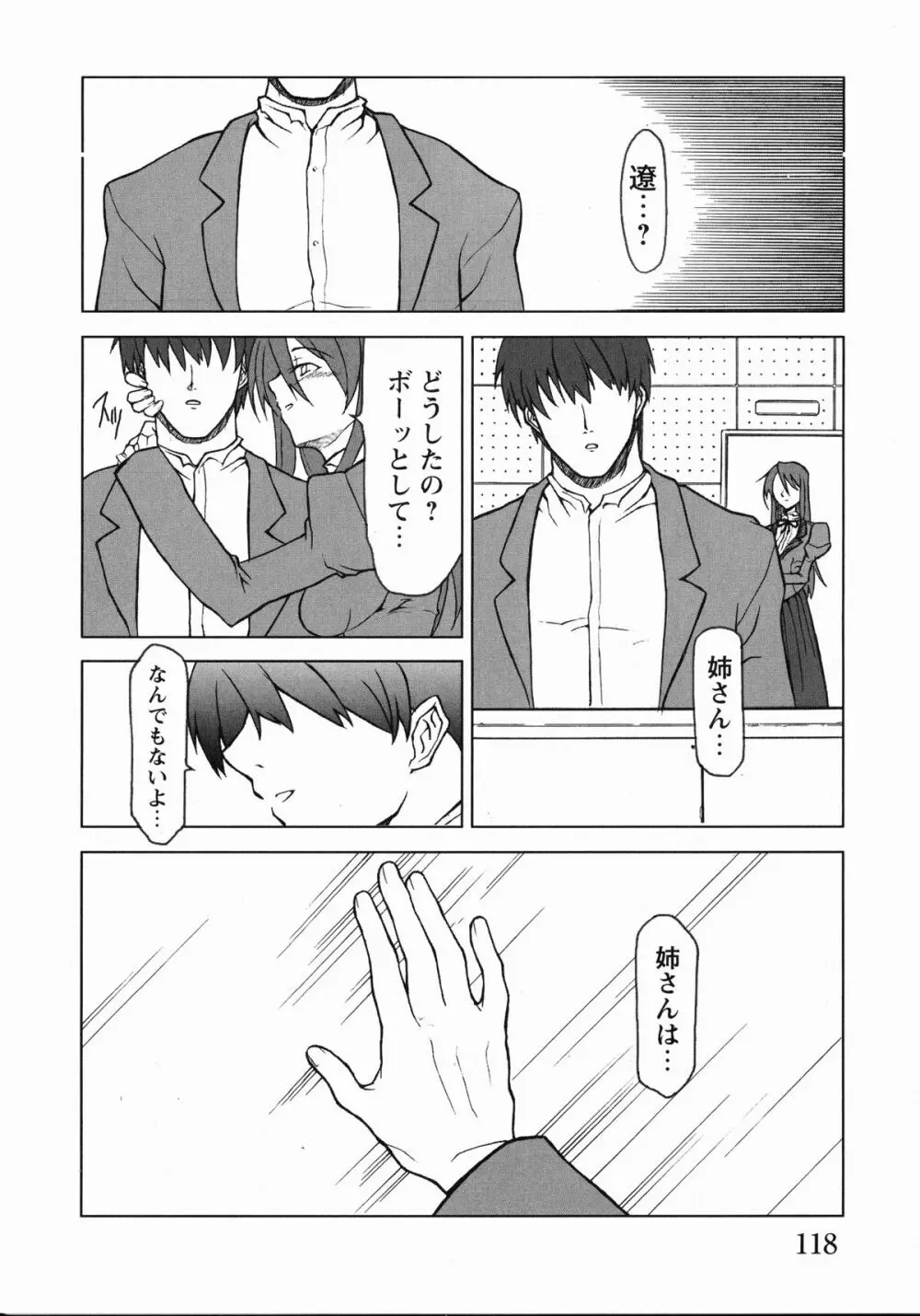 牝奴隷 ~犯された放課後~ Page.121