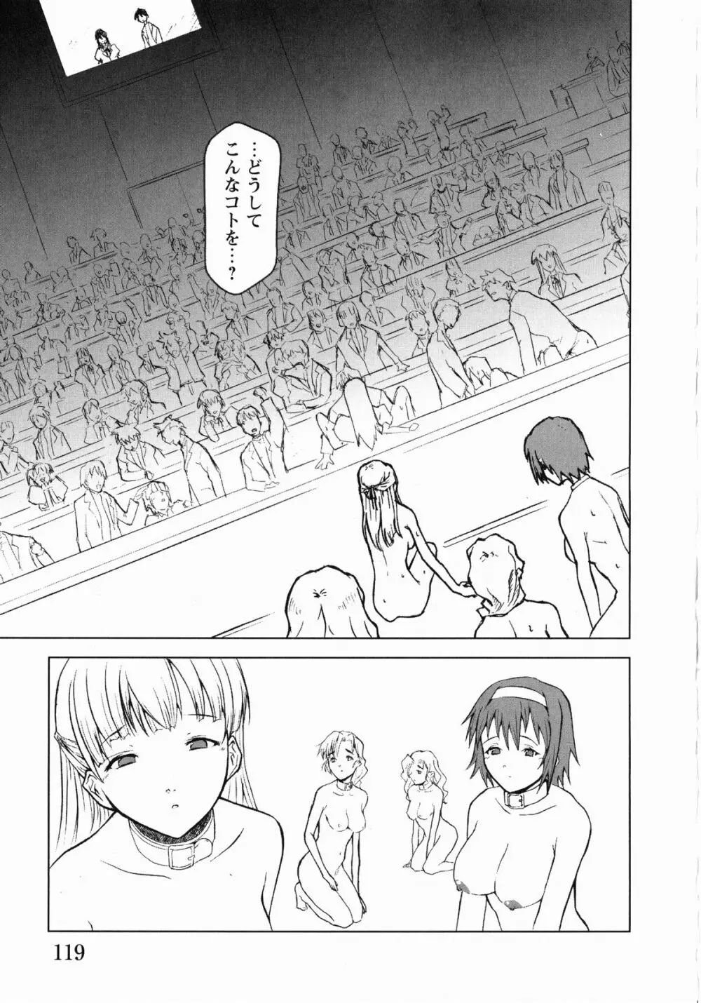 牝奴隷 ~犯された放課後~ Page.122