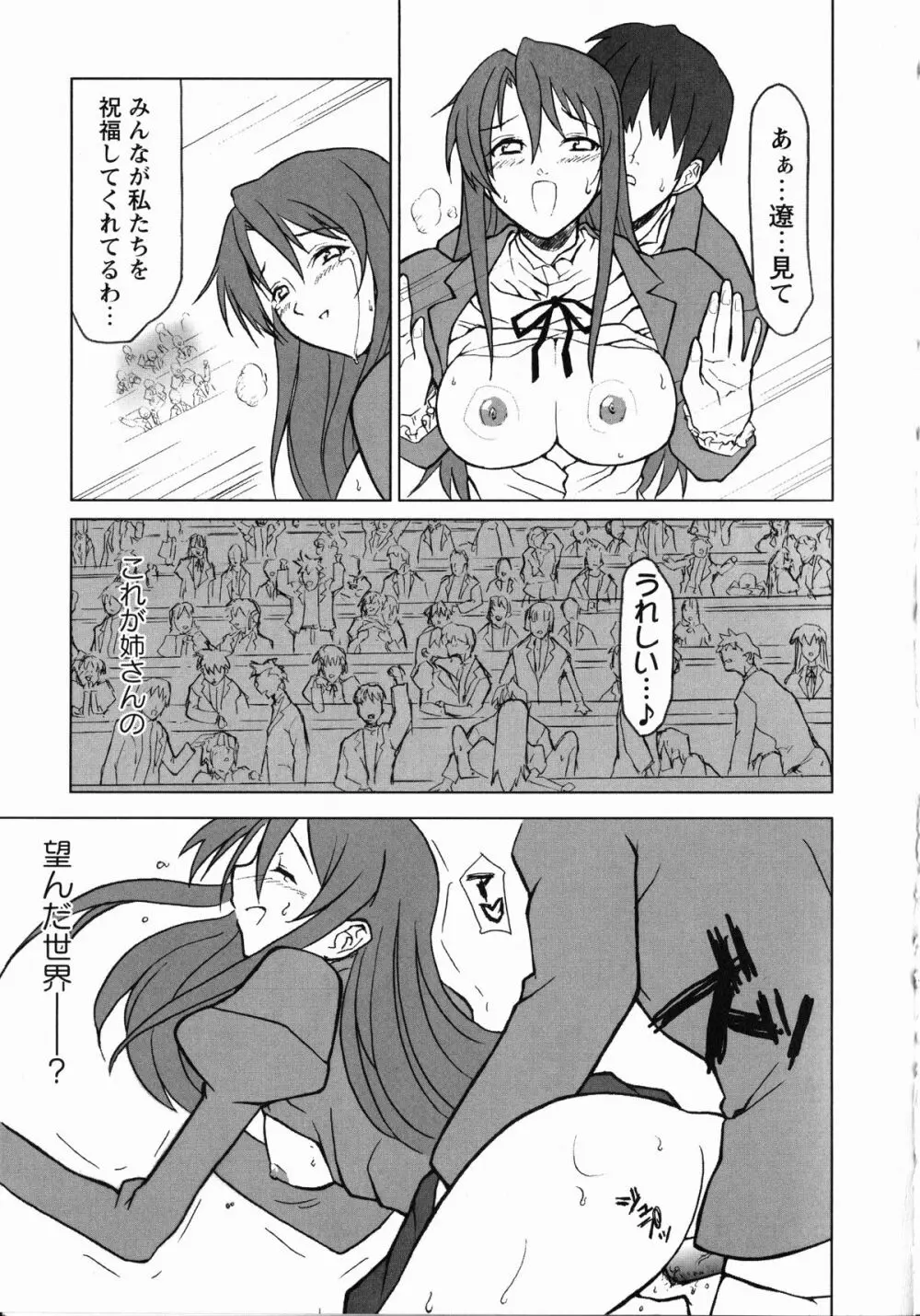 牝奴隷 ~犯された放課後~ Page.130