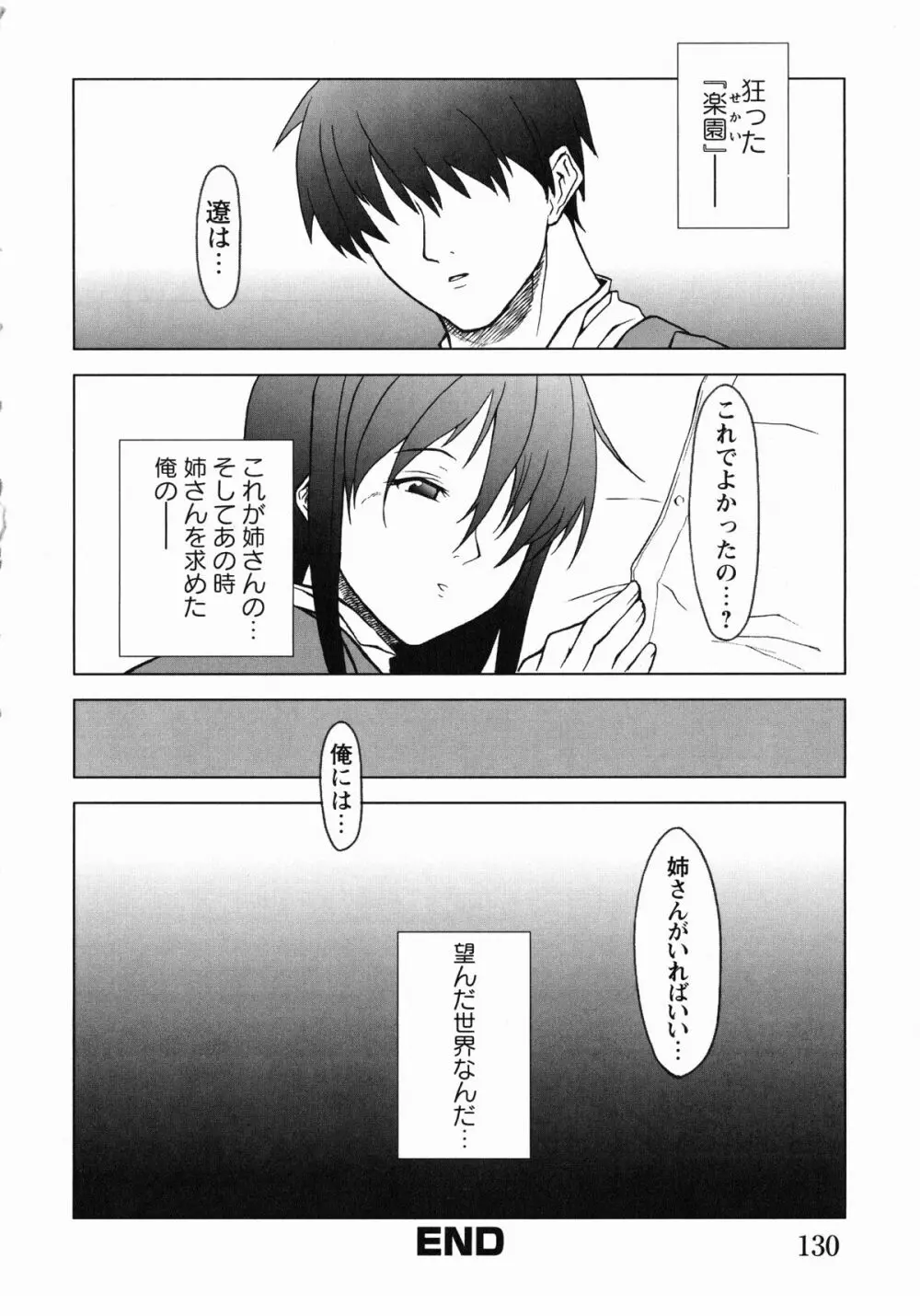 牝奴隷 ~犯された放課後~ Page.133