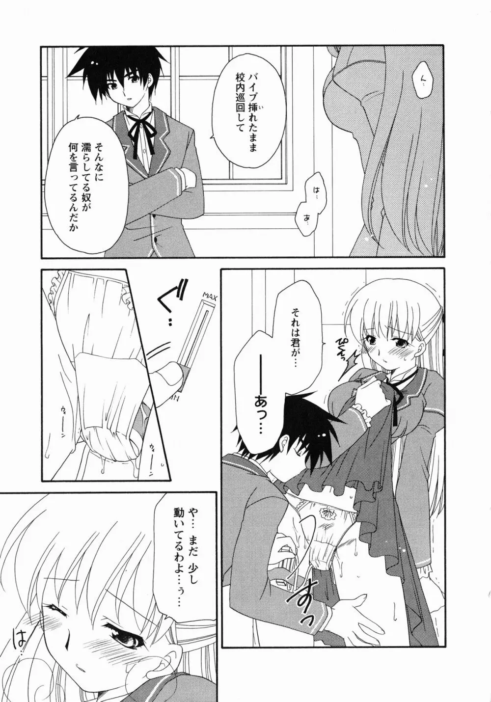 牝奴隷 ~犯された放課後~ Page.14