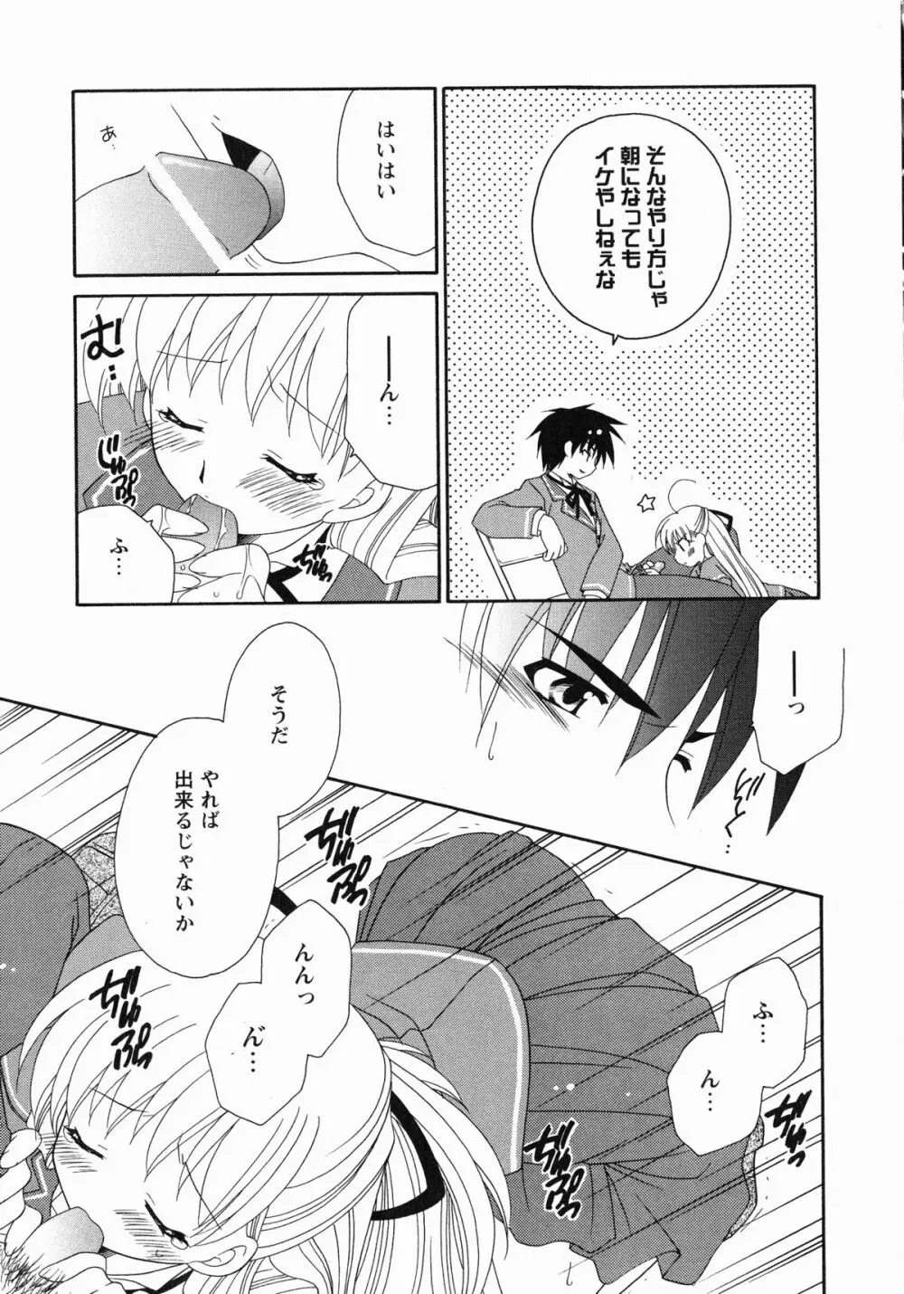 牝奴隷 ~犯された放課後~ Page.16