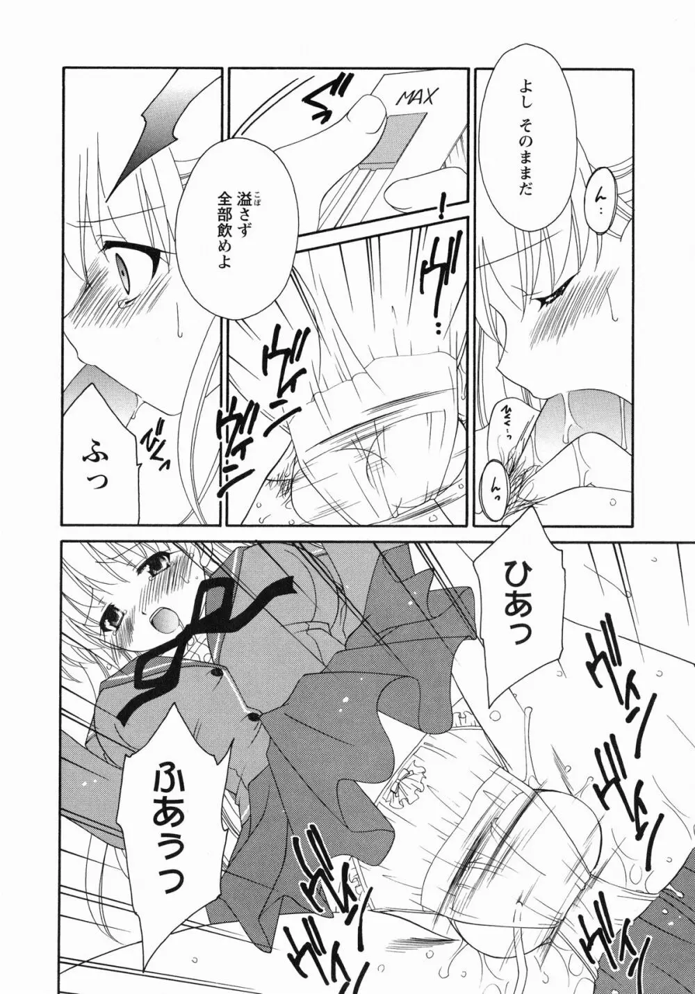 牝奴隷 ~犯された放課後~ Page.17