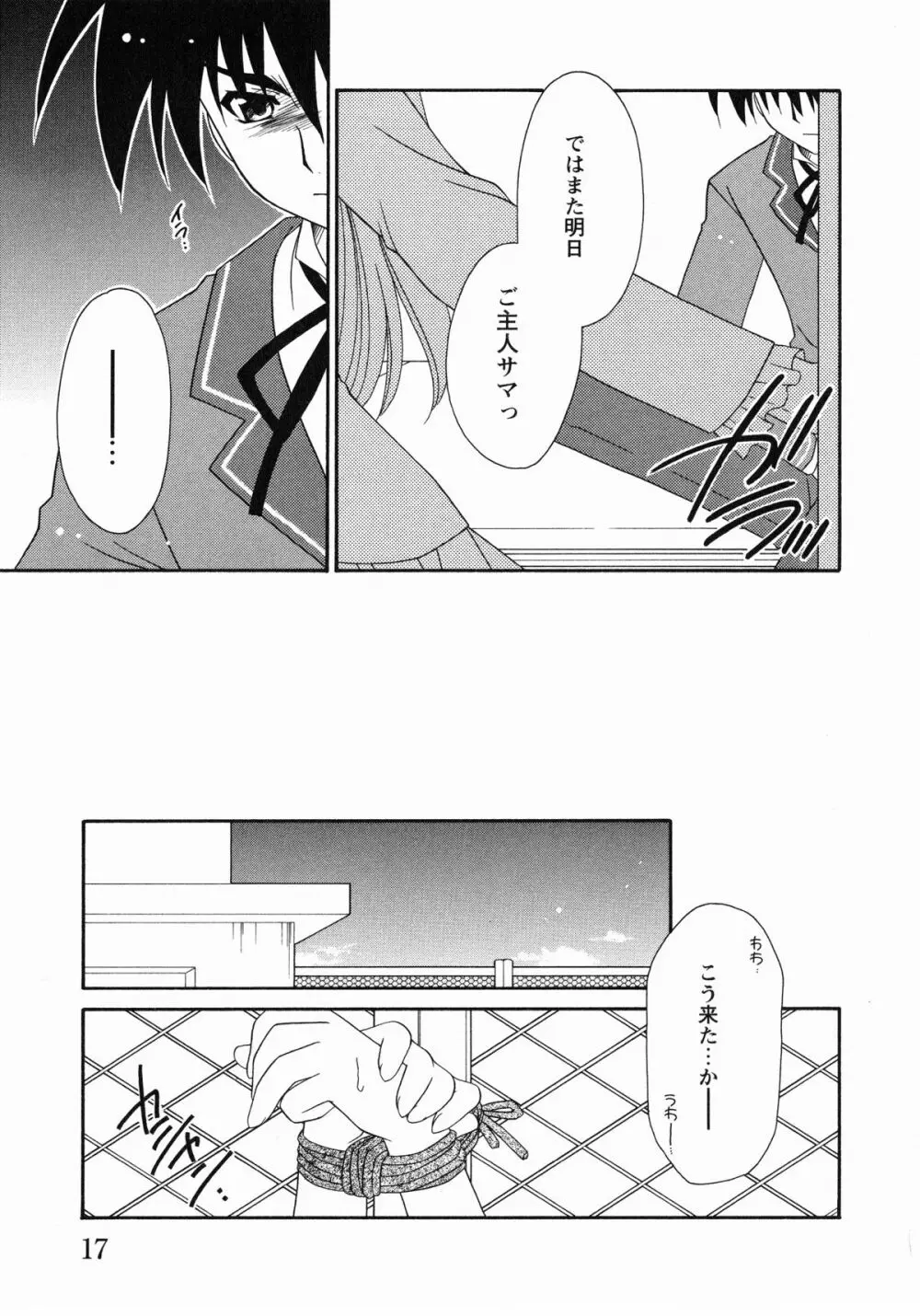 牝奴隷 ~犯された放課後~ Page.20