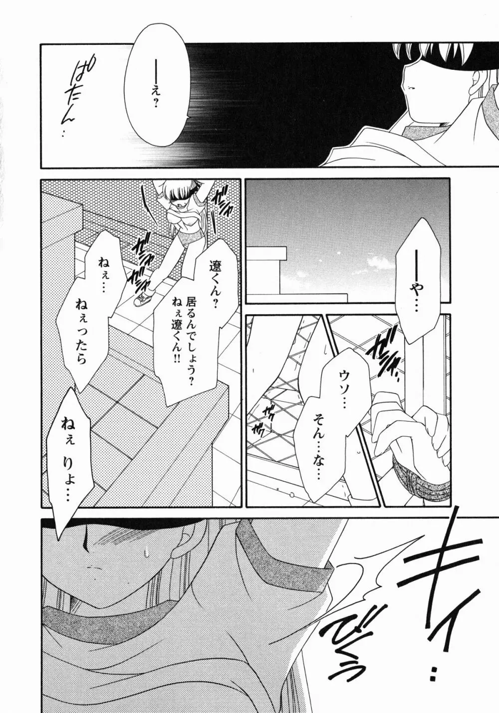 牝奴隷 ~犯された放課後~ Page.23