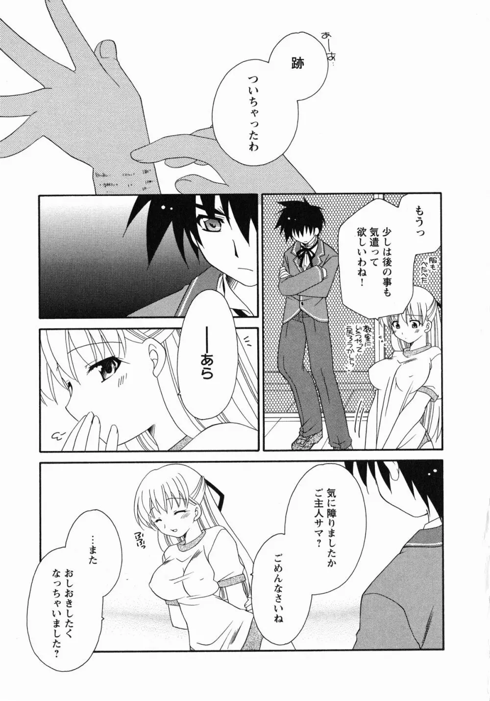 牝奴隷 ~犯された放課後~ Page.28