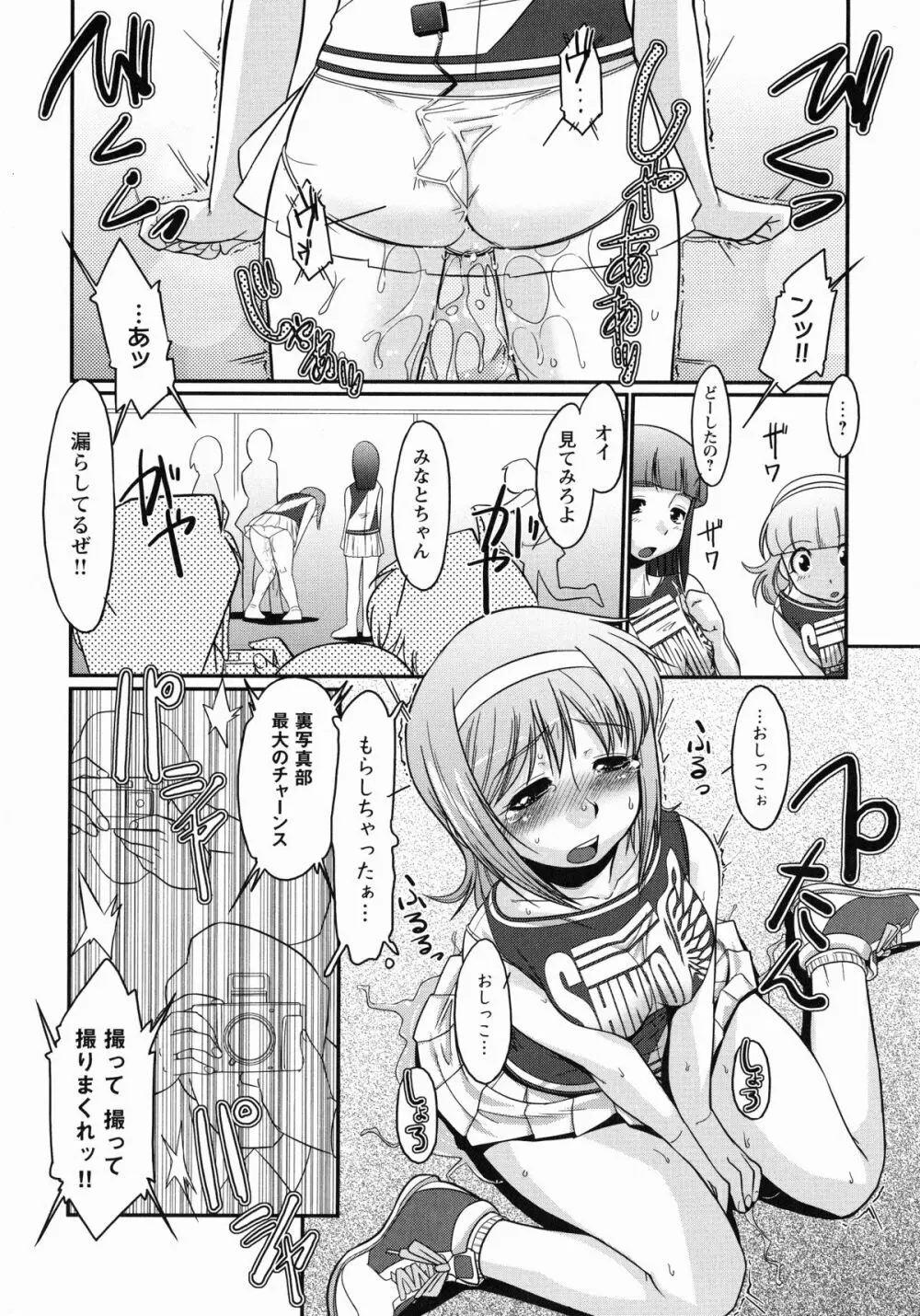 牝奴隷 ~犯された放課後~ Page.33