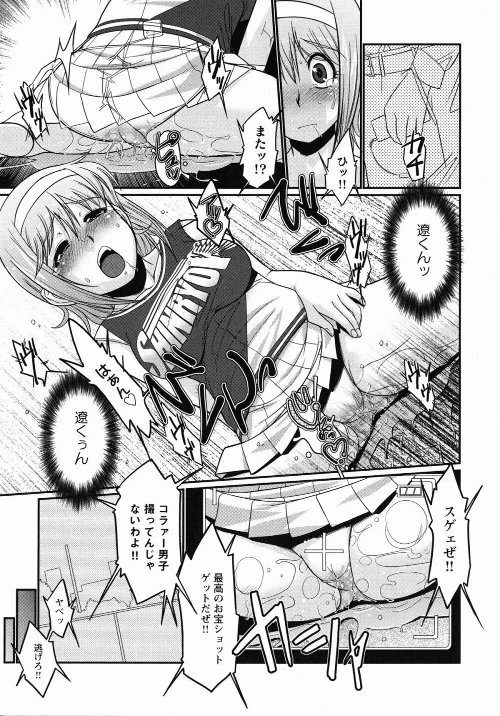 牝奴隷 ~犯された放課後~ Page.34