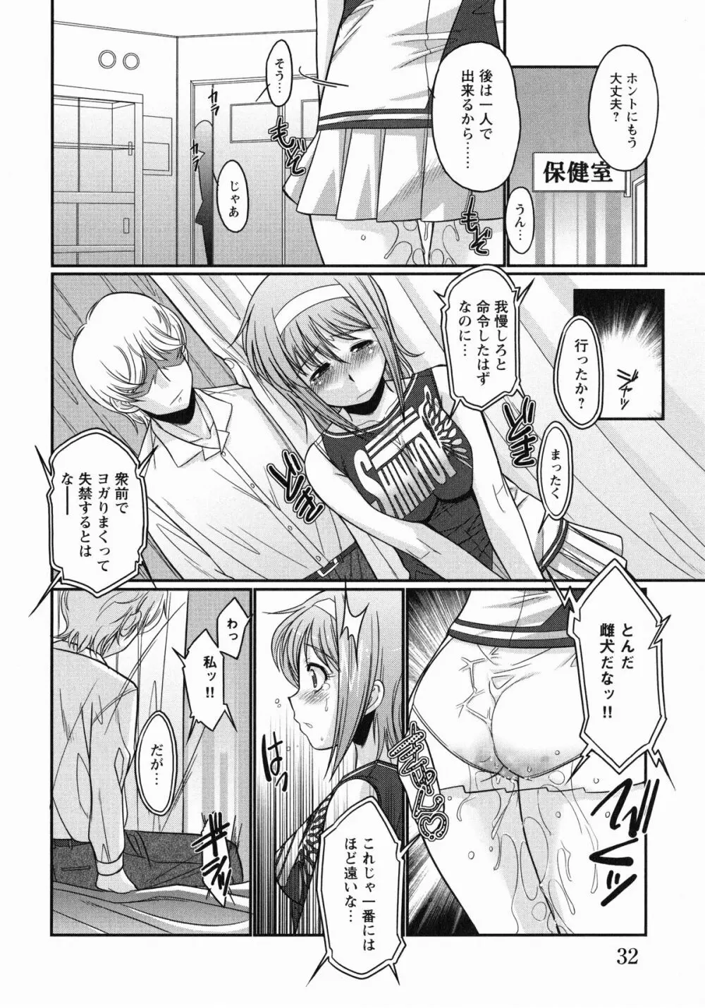 牝奴隷 ~犯された放課後~ Page.35