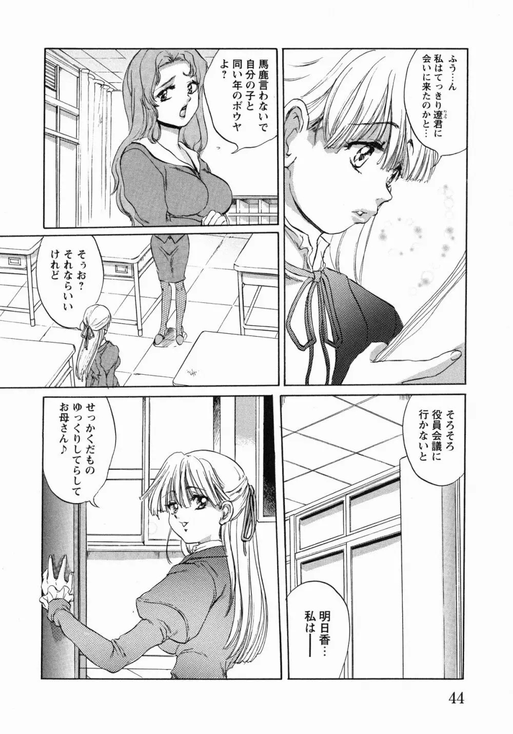 牝奴隷 ~犯された放課後~ Page.47