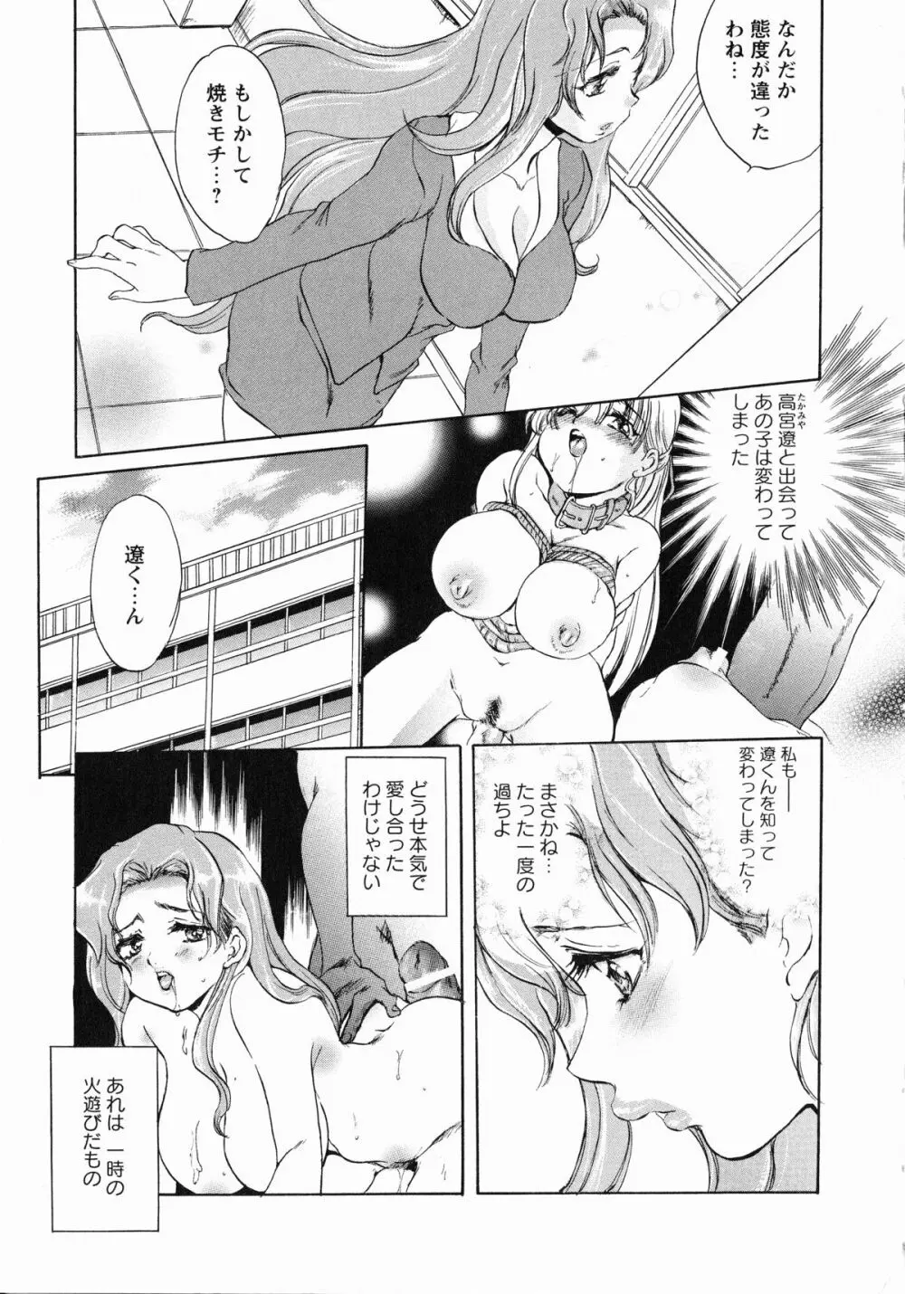 牝奴隷 ~犯された放課後~ Page.48