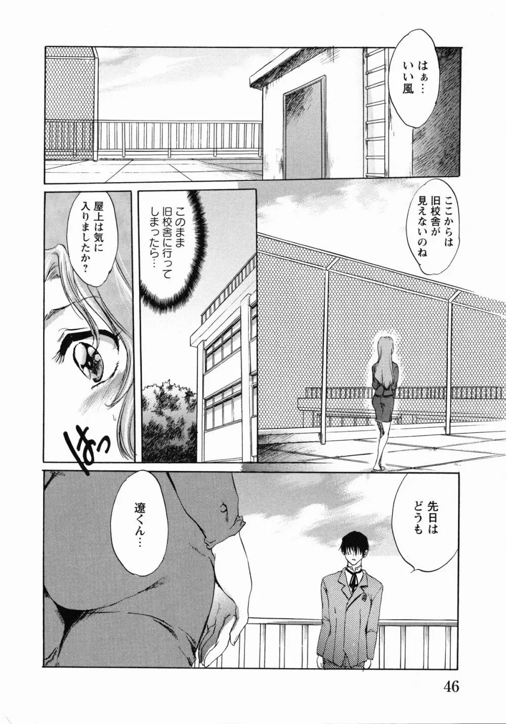 牝奴隷 ~犯された放課後~ Page.49