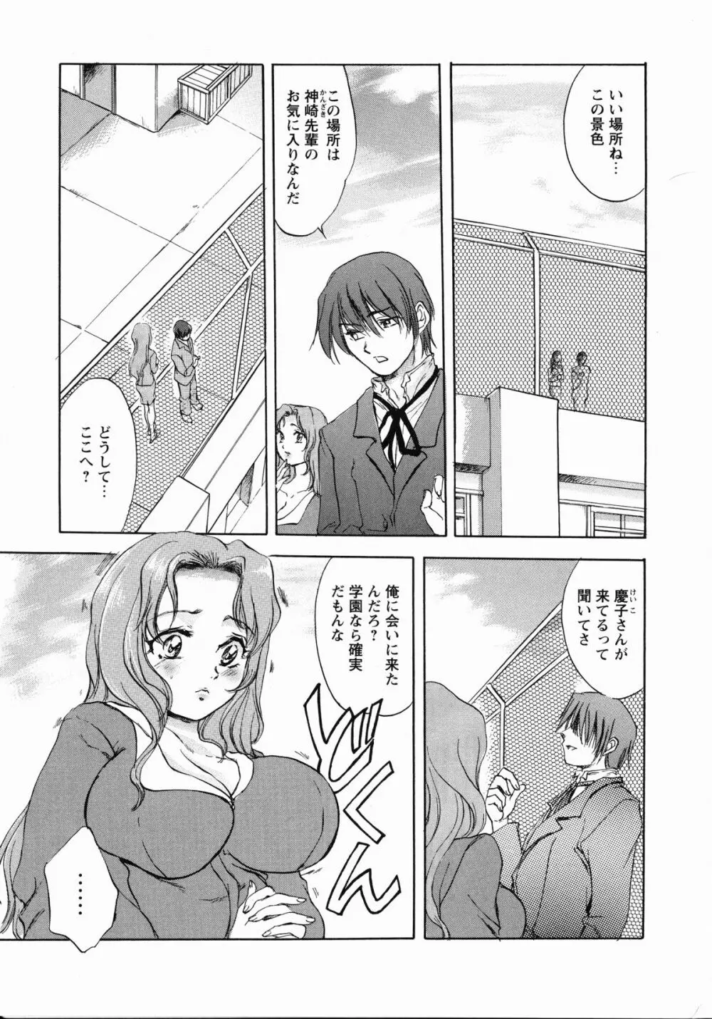 牝奴隷 ~犯された放課後~ Page.50