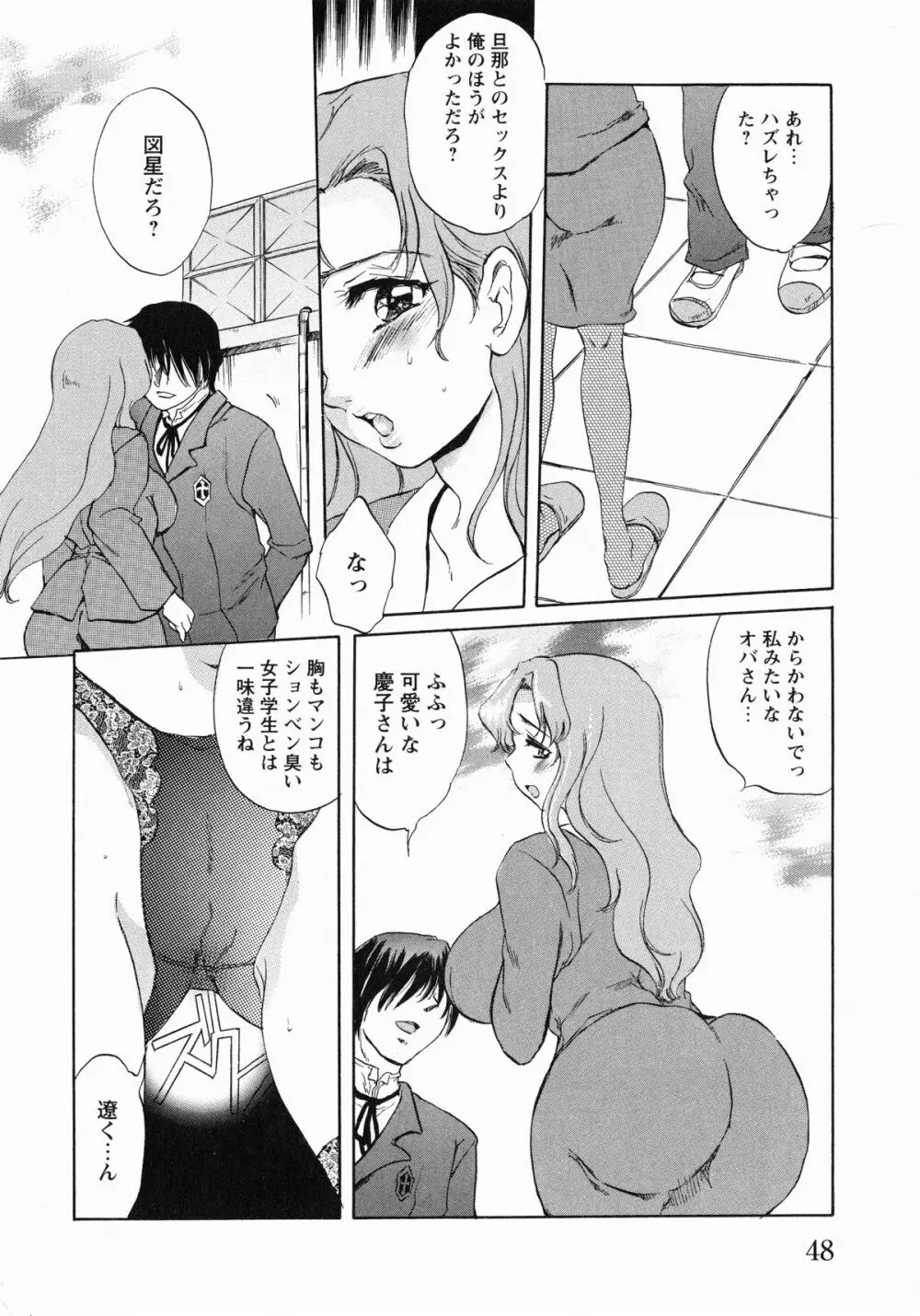 牝奴隷 ~犯された放課後~ Page.51