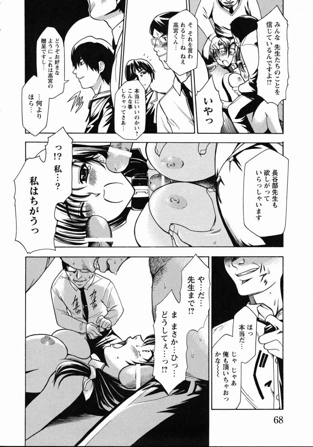 牝奴隷 ~犯された放課後~ Page.71