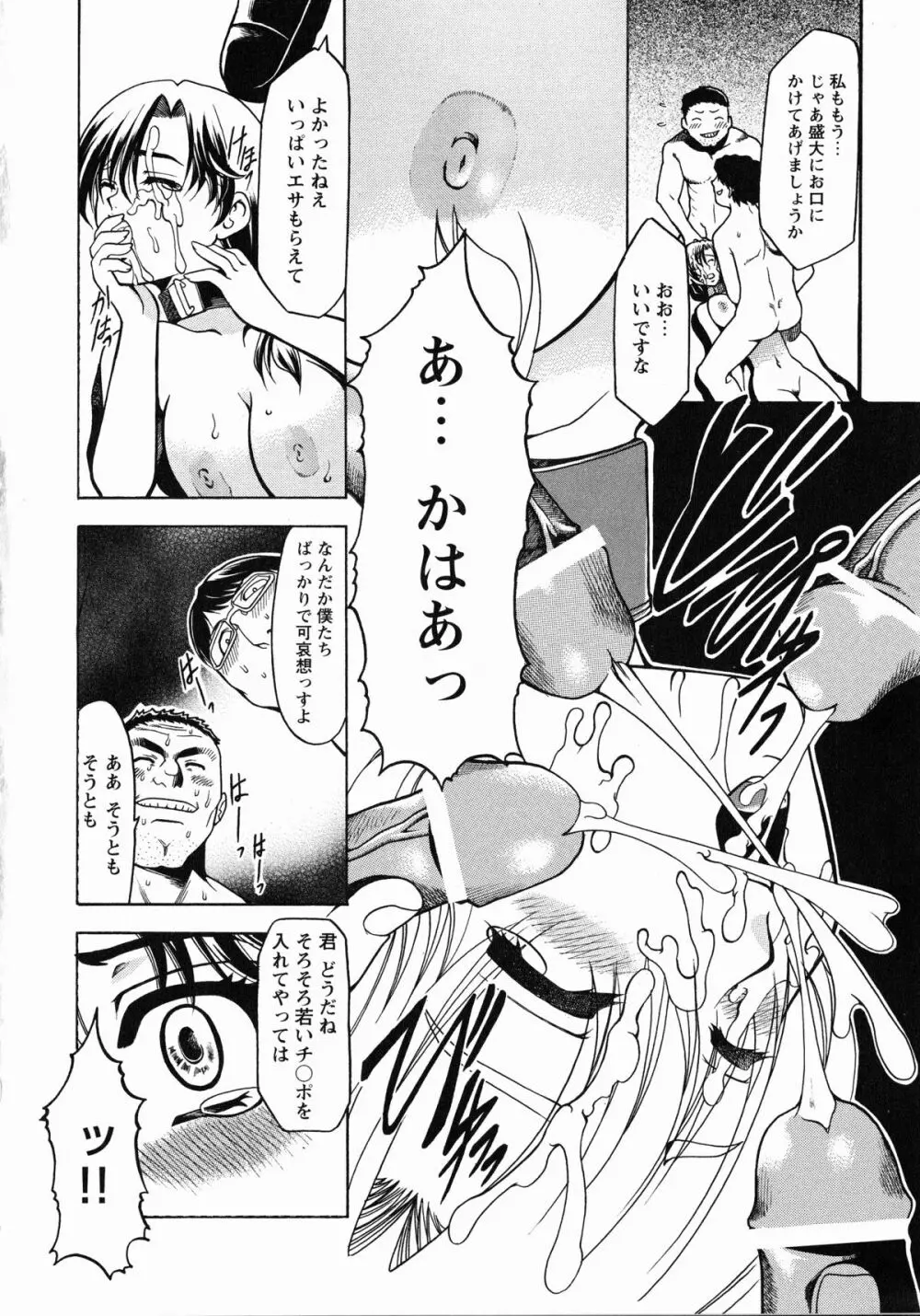 牝奴隷 ~犯された放課後~ Page.75