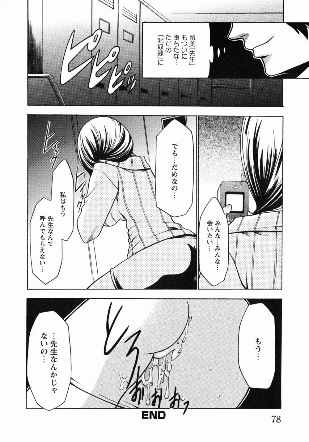 牝奴隷 ~犯された放課後~ Page.81