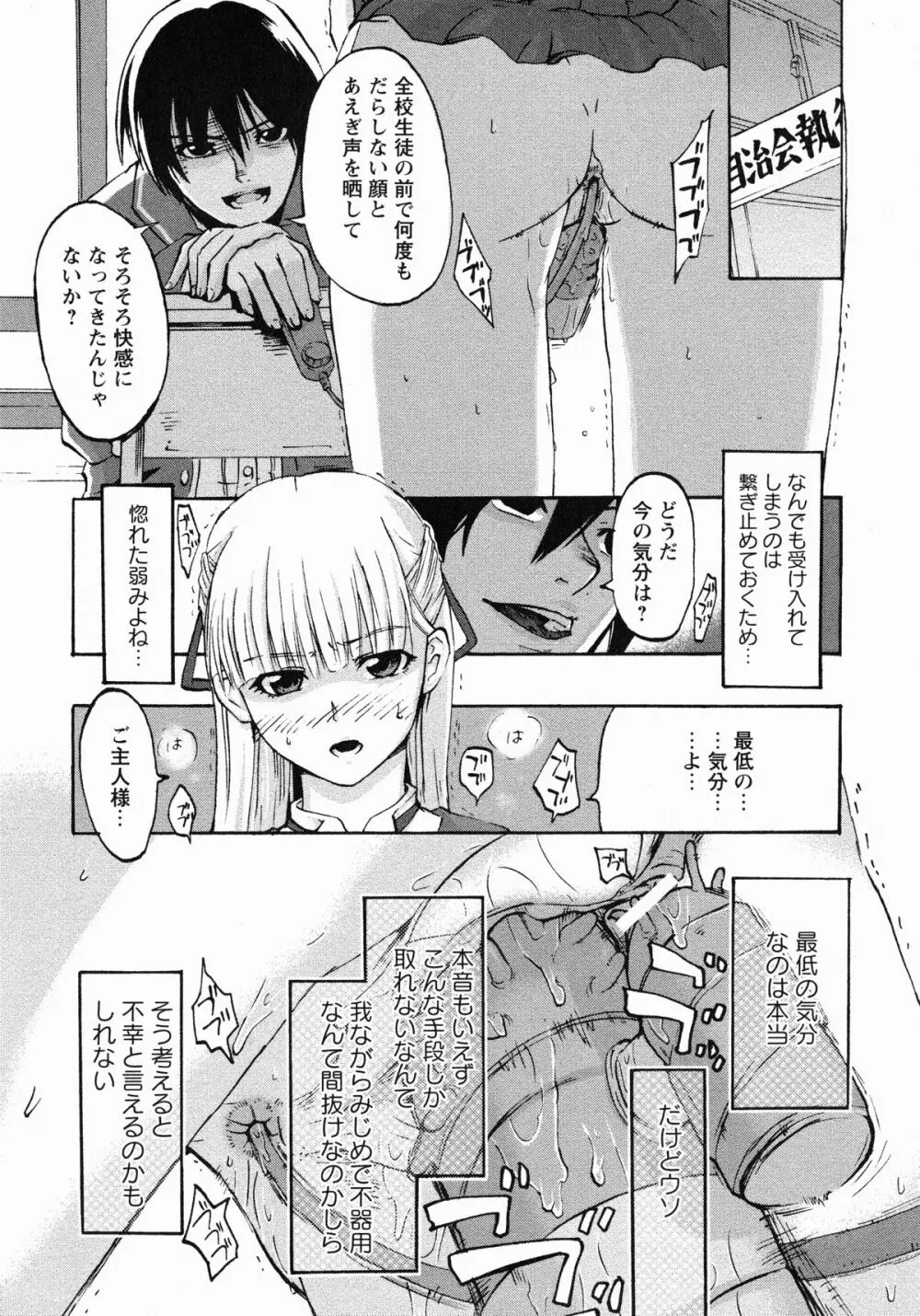 牝奴隷 ~犯された放課後~ Page.83