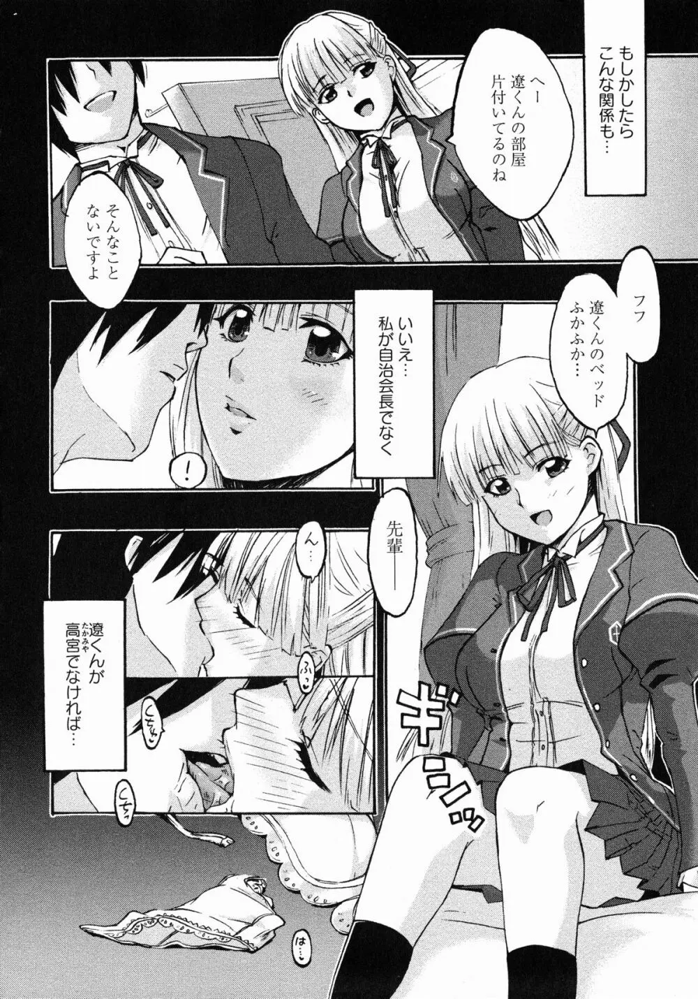 牝奴隷 ~犯された放課後~ Page.87