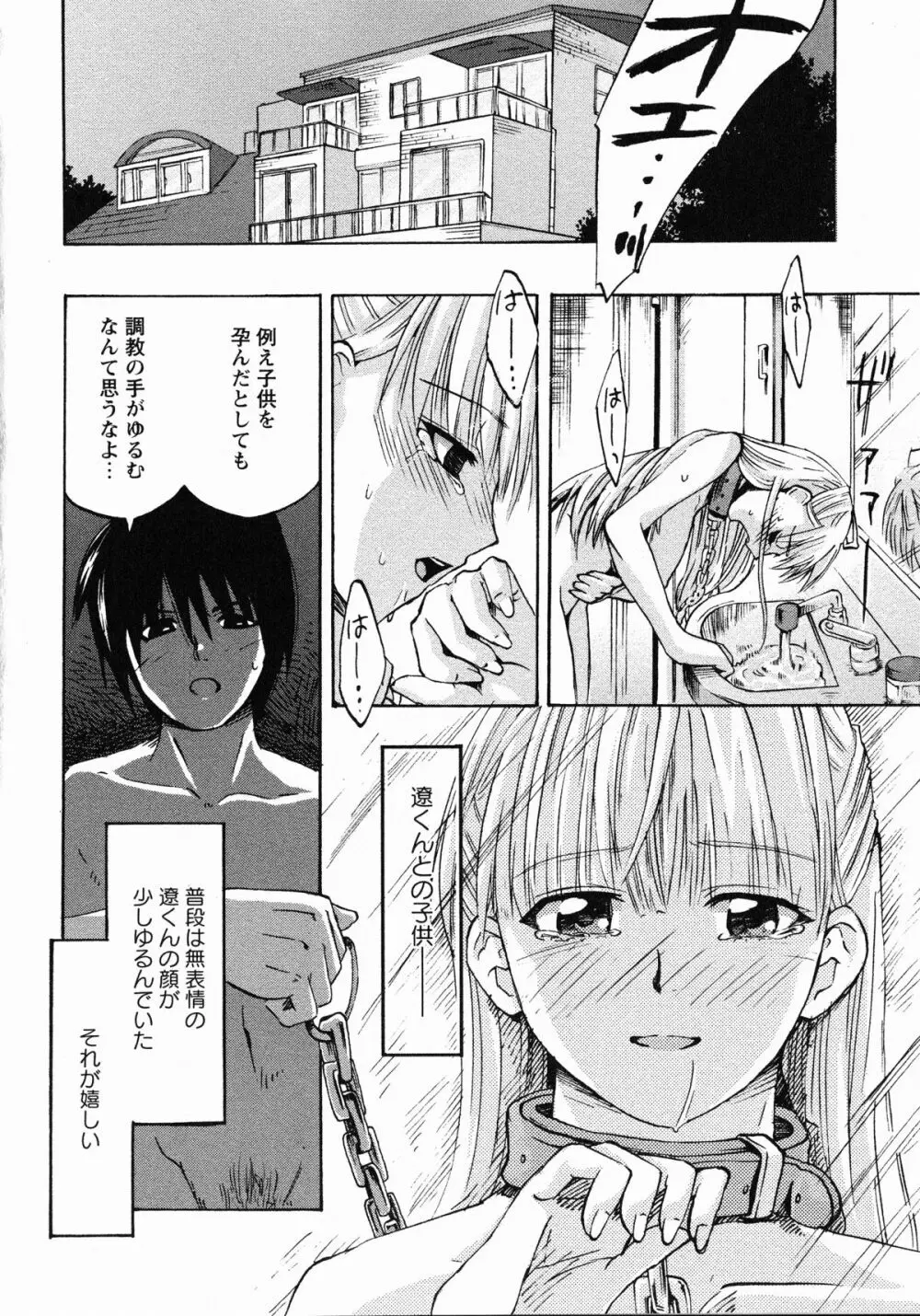 牝奴隷 ~犯された放課後~ Page.91