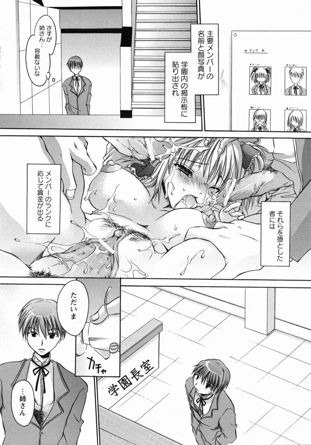 牝奴隷 ~犯された放課後~ Page.99