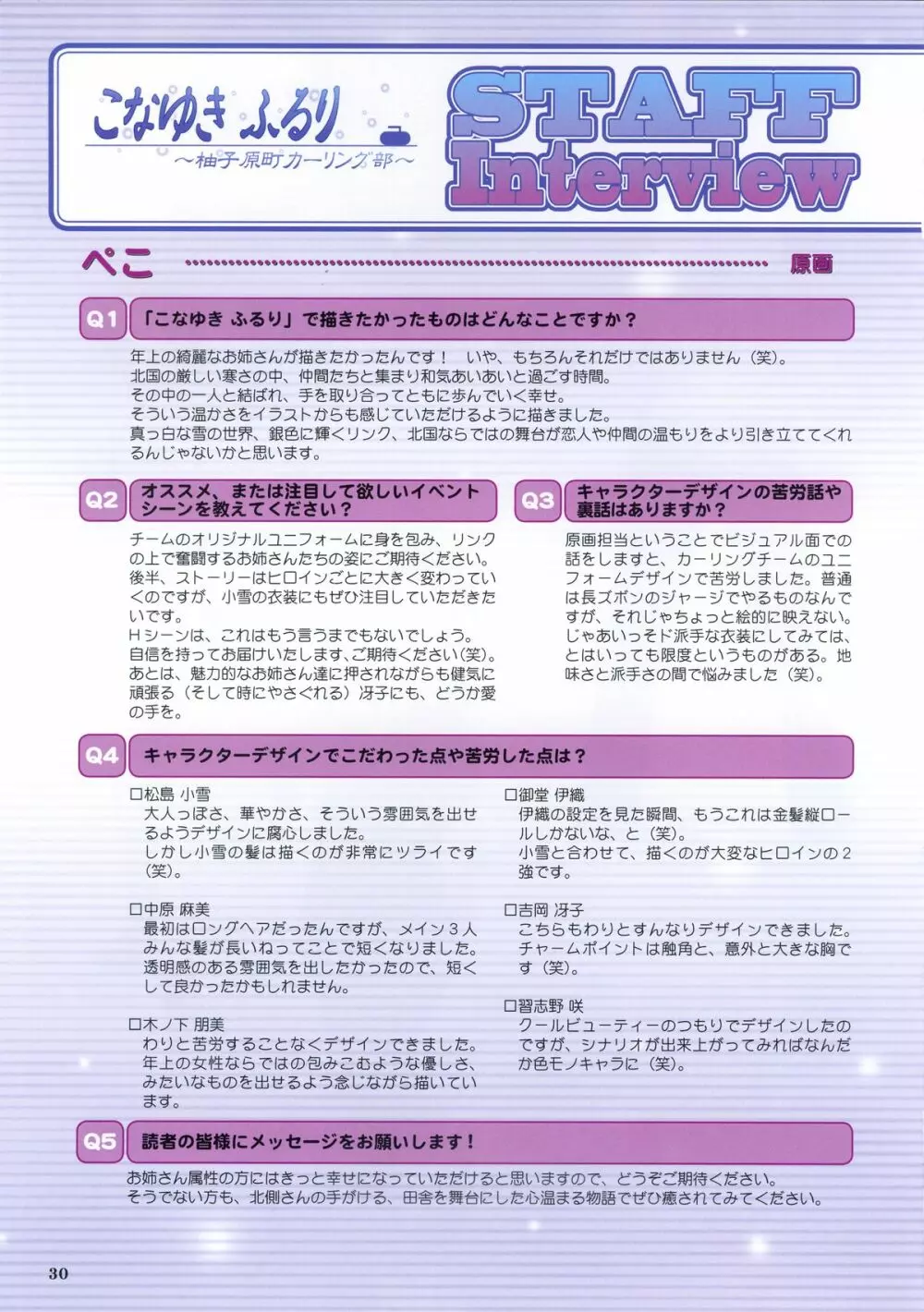 こなゆき ふるり ～柚子原町カーリング部 プレリュードブック Page.31