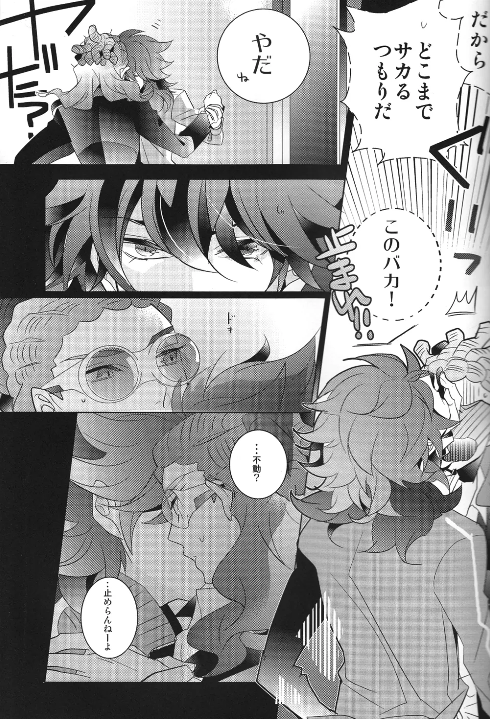 Asymmetry Page.6