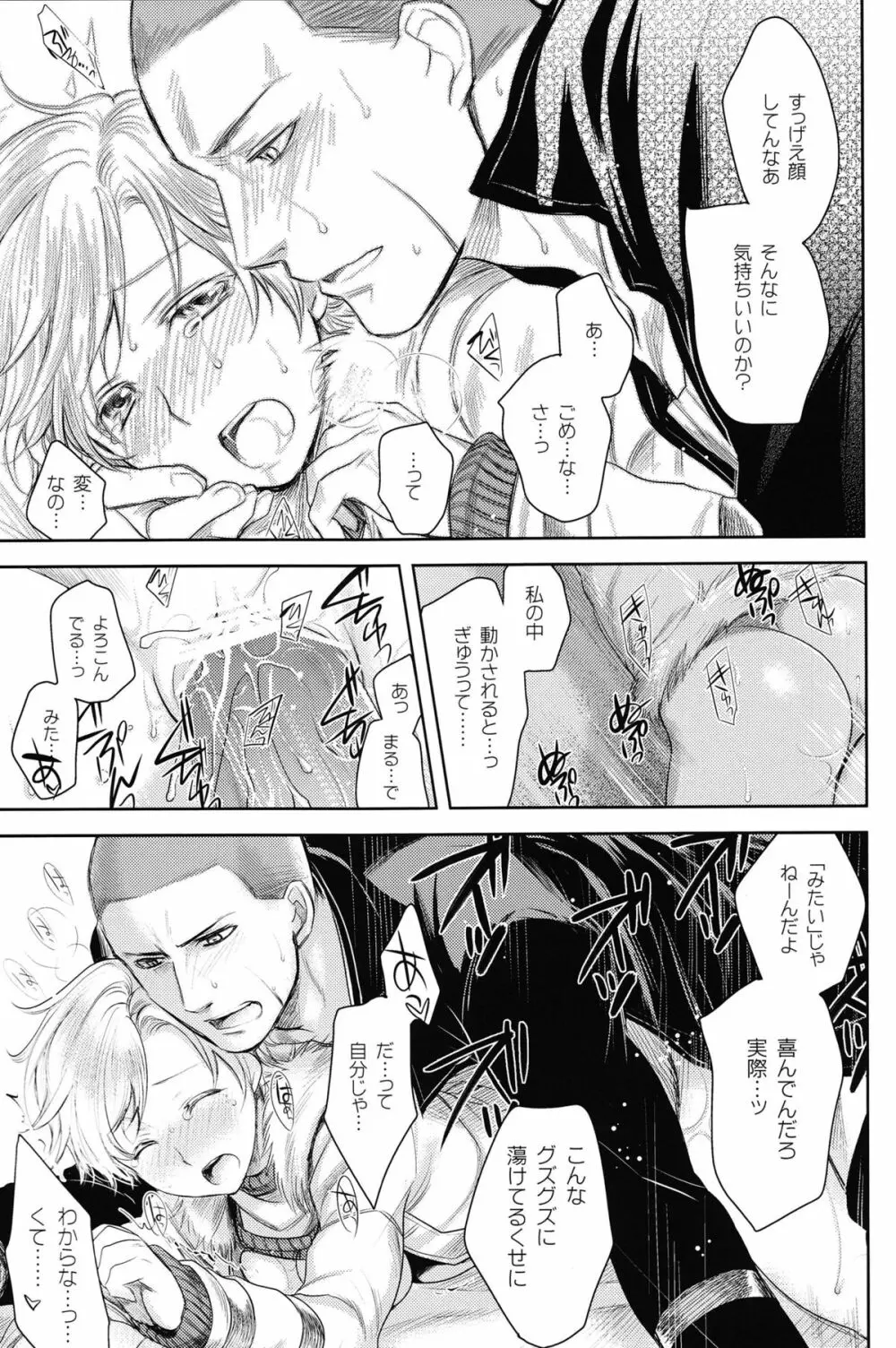 Baby, It's Cold Outside Page.16