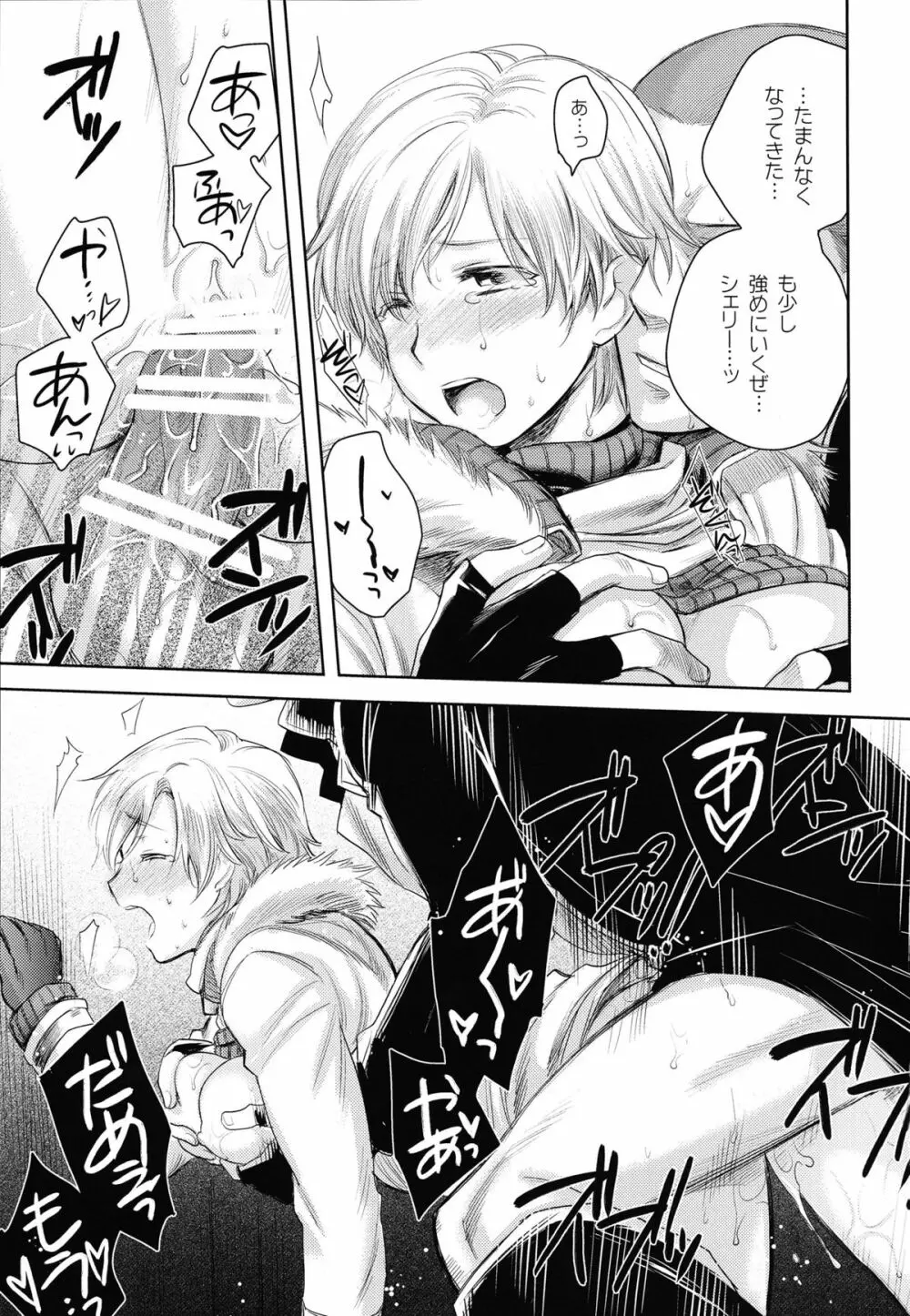 Baby, It's Cold Outside Page.18