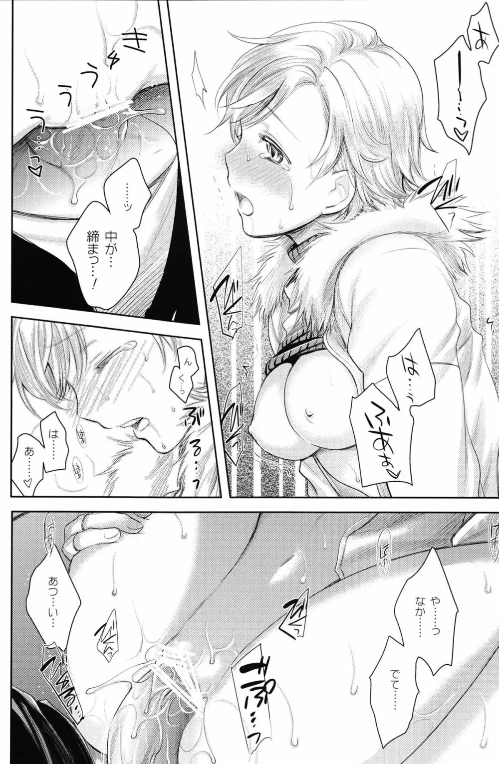 Baby, It's Cold Outside Page.19