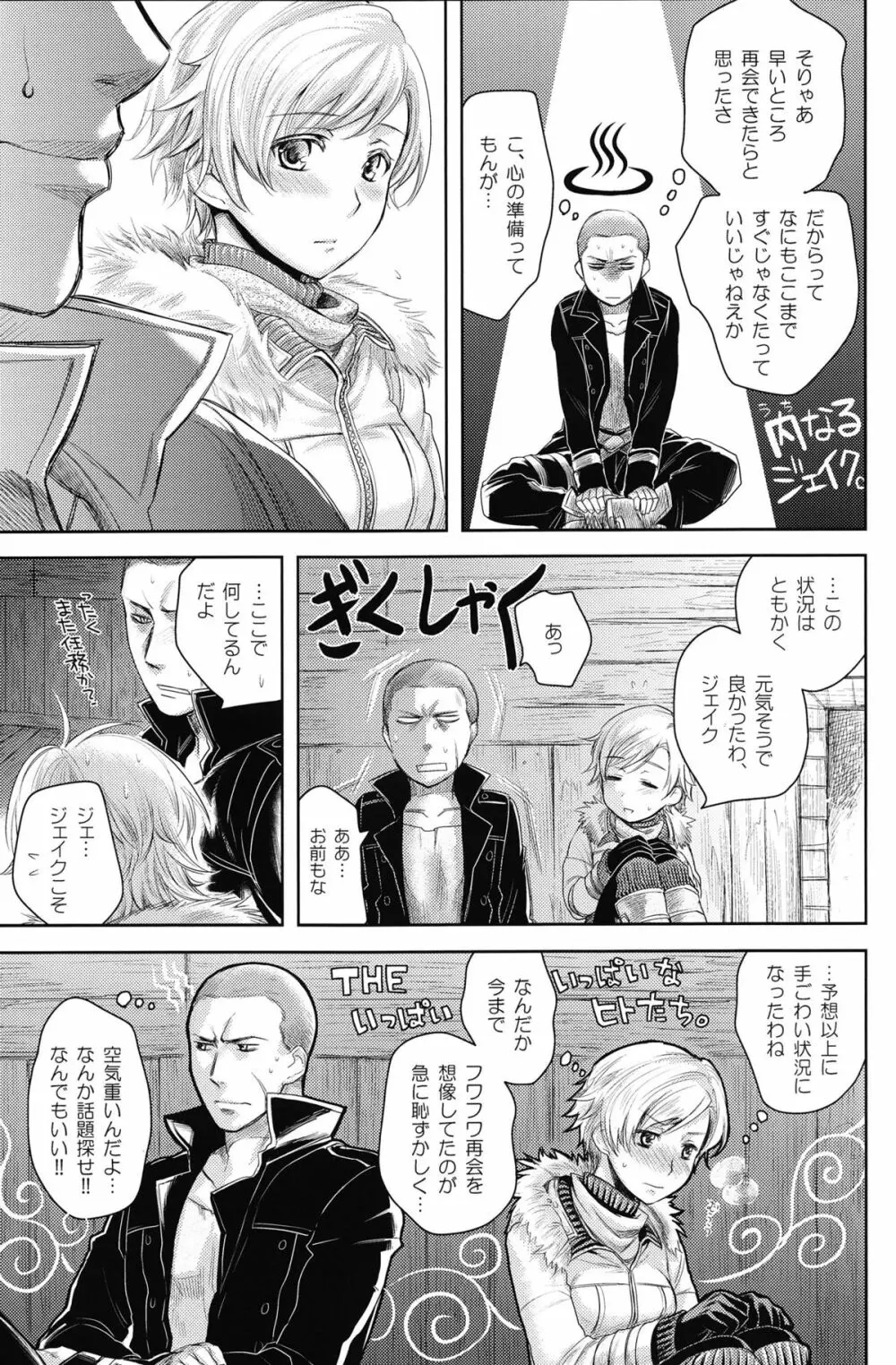 Baby, It's Cold Outside Page.6