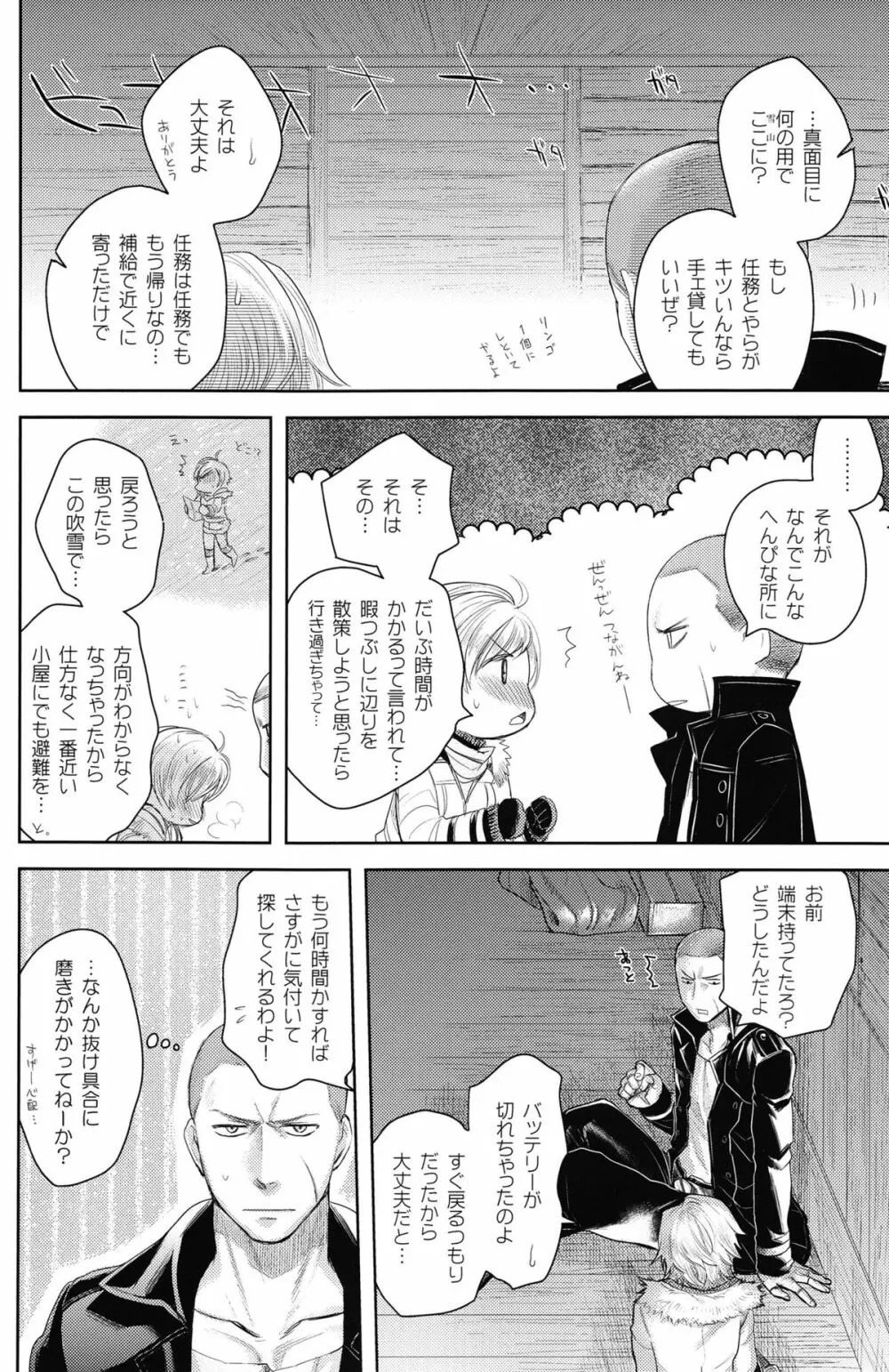 Baby, It's Cold Outside Page.7